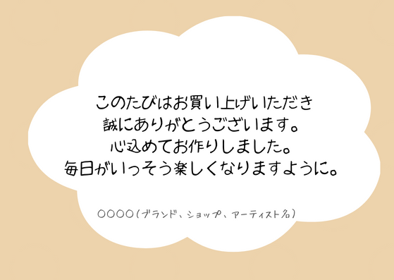 ハンドメイド販売のお礼状とサンキューカード。例文集と書き方。 | toto-tama blog ハンドメイド販売を長く続けていく方法