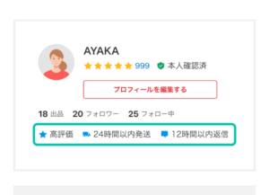 24時間以内発送」で信頼ゲット！メルカリ出品はスピード勝負